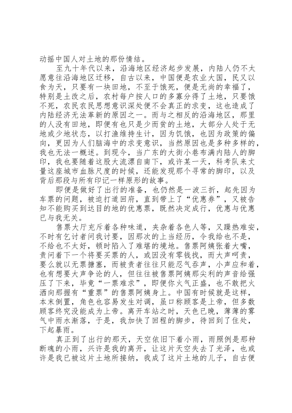 演讲稿南晓唐进_第3页