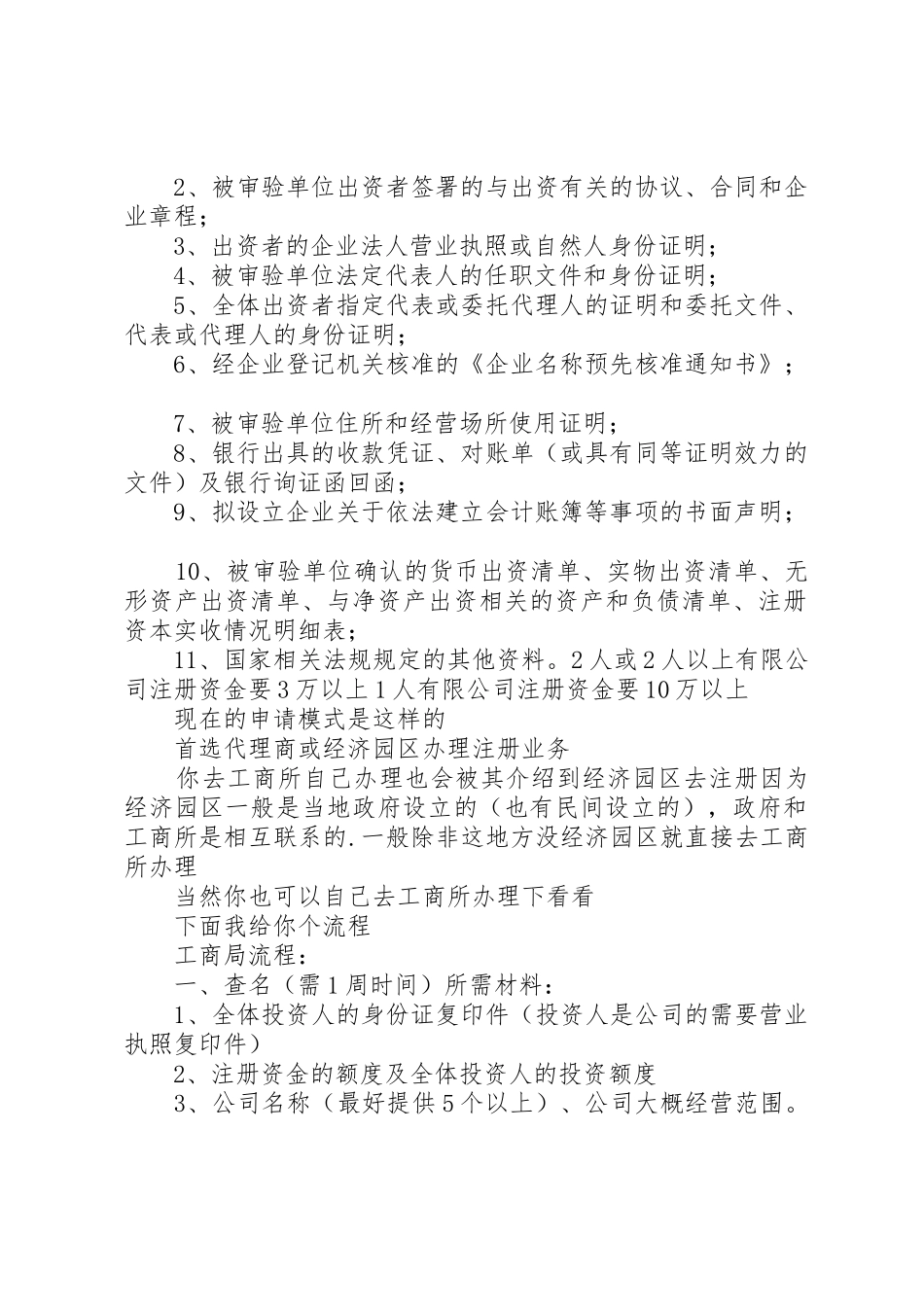 验资报告还需要吗(共6篇)_第2页