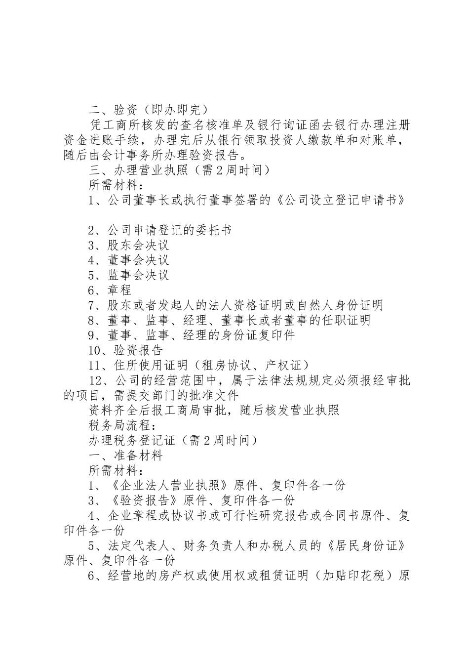 验资报告还需要吗(共6篇)_第3页