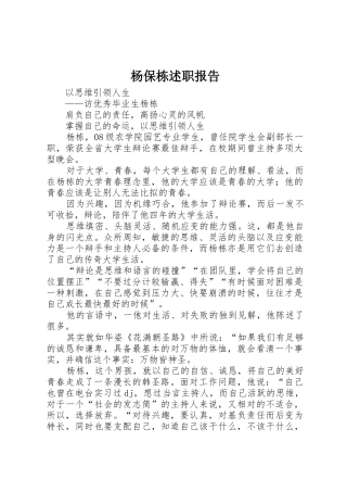 杨保栋述职报告