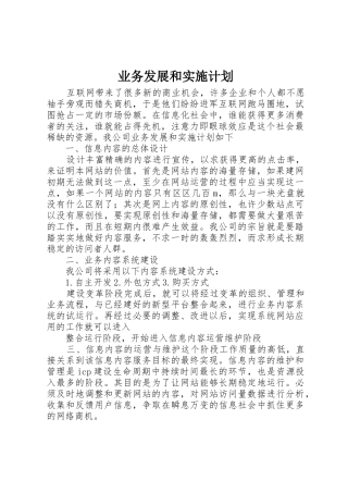 业务发展和实施计划