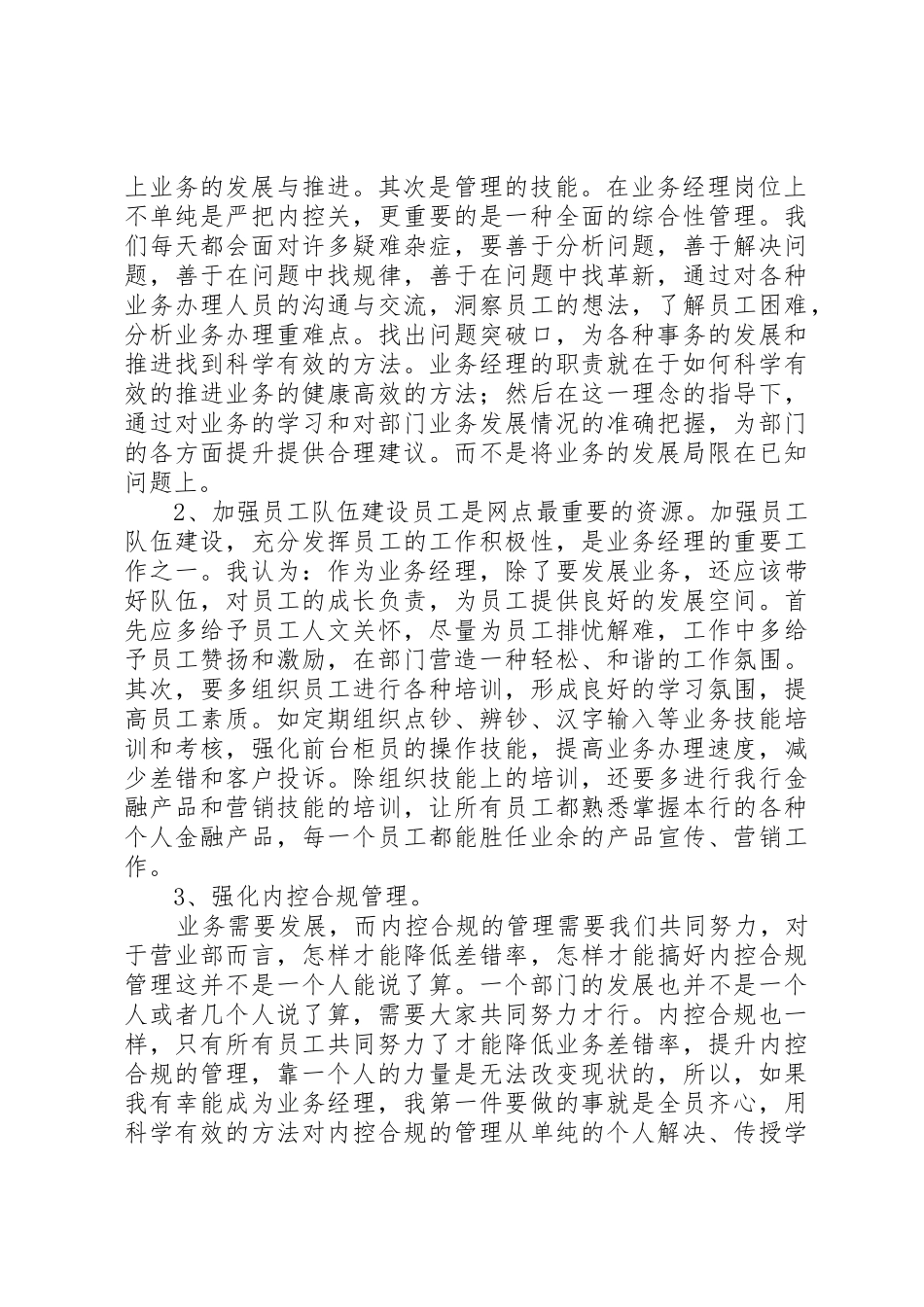 业务主管竞聘演讲_第3页