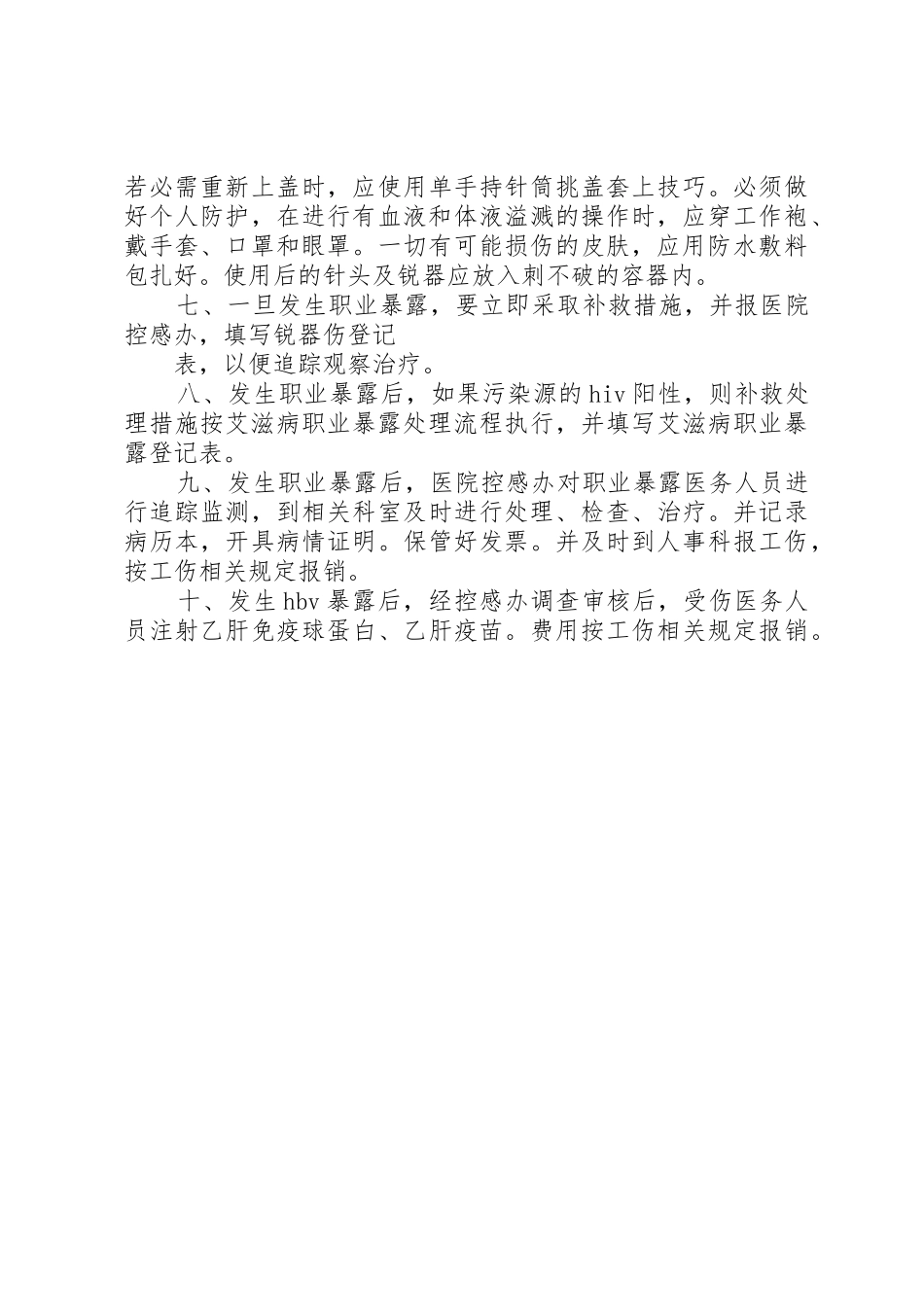 一般(空白)医务人员意外职业暴露报告卡及讨论记录_第2页