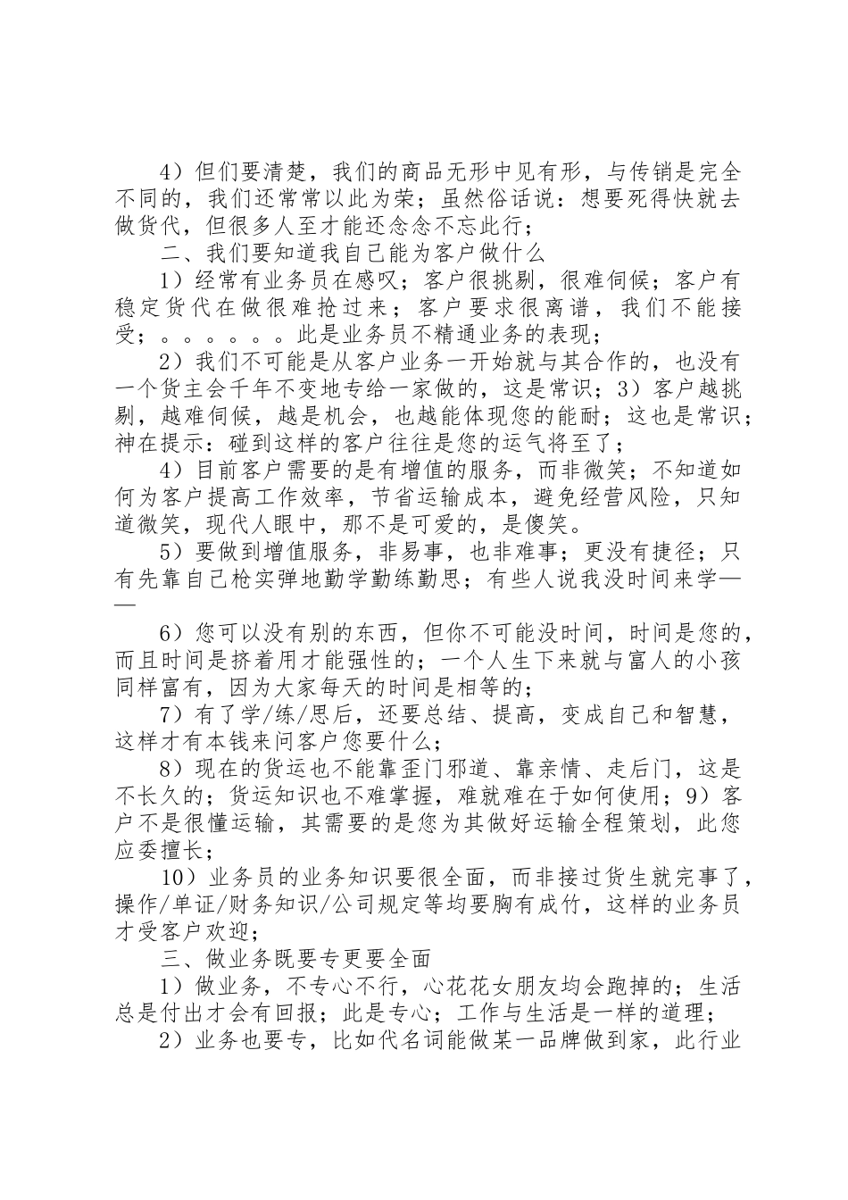 一些关于上有好货的心得体会_1_第2页