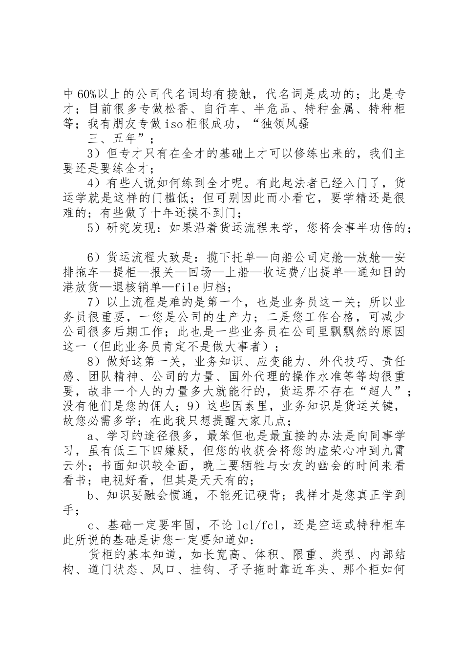 一些关于上有好货的心得体会_1_第3页