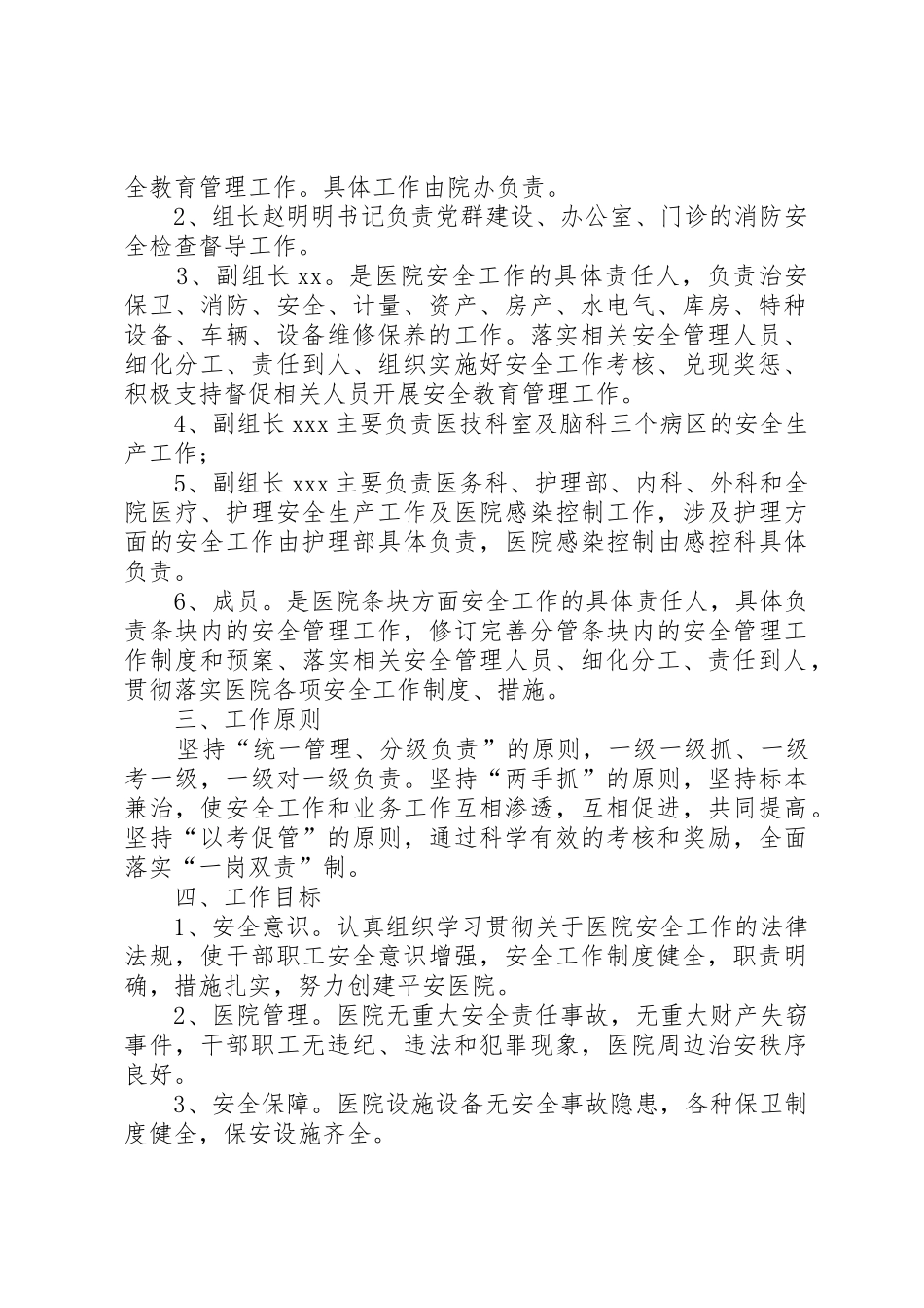 医院安全生产一岗双责实施方案[5篇范文]_1_第2页