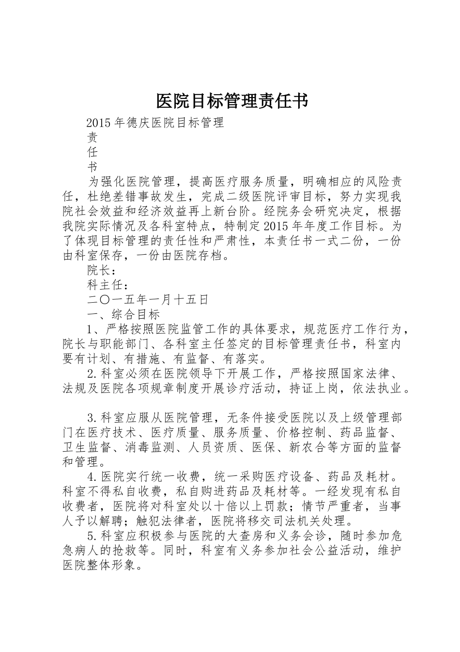 医院目标管理责任书_第1页