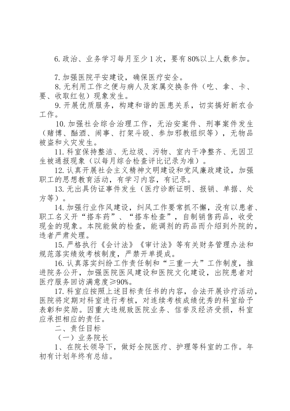 医院目标管理责任书_第2页