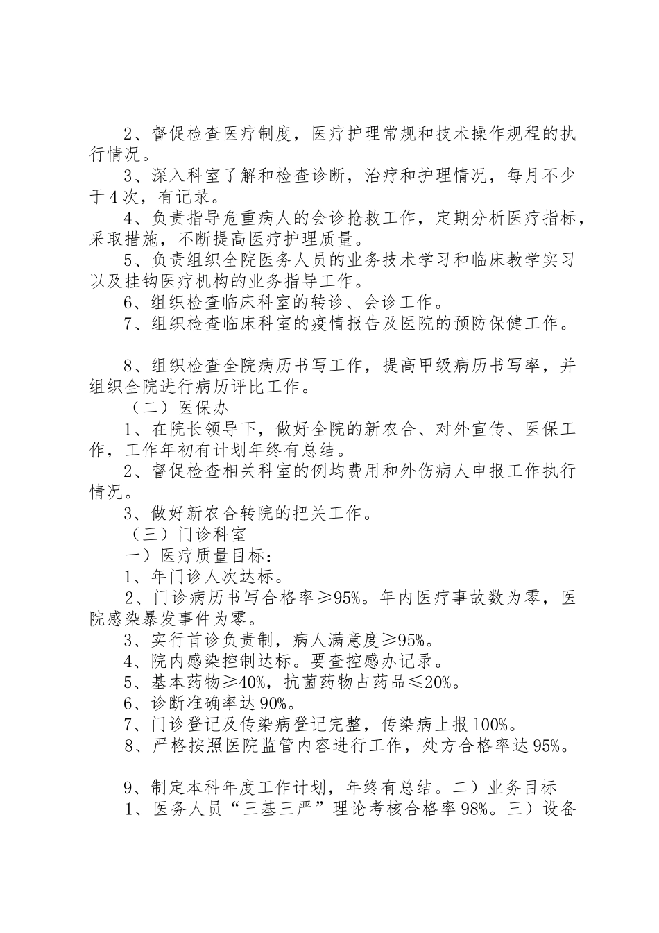 医院目标管理责任书_第3页