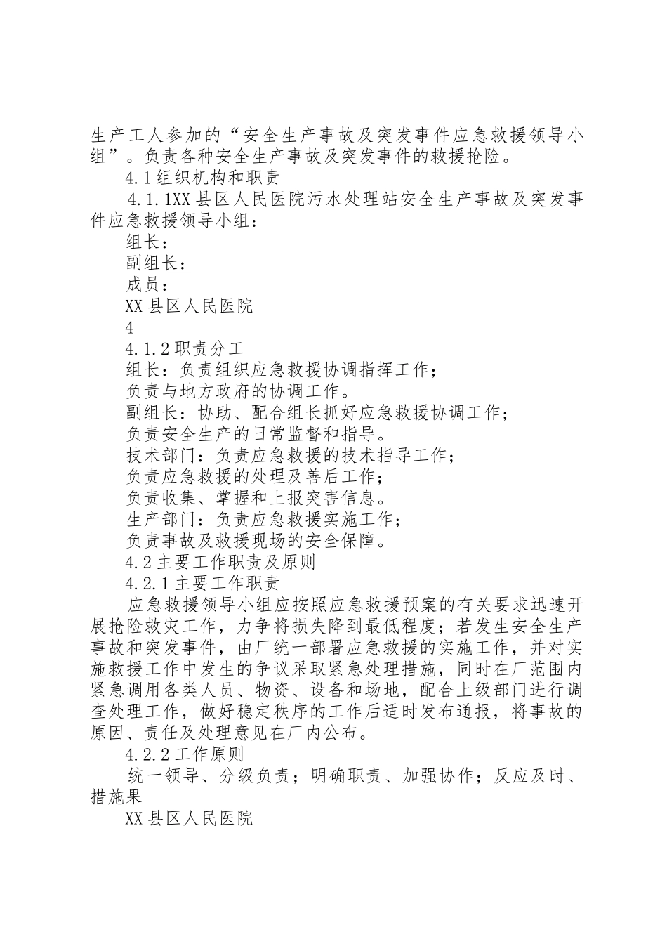 医院污水处理站风险应急预案_第3页