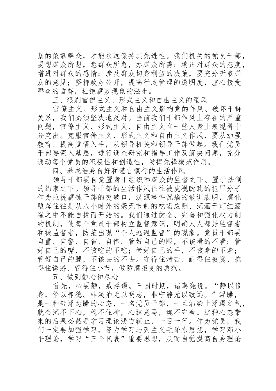 以案明纪心得体会(蒙金荣)_第2页