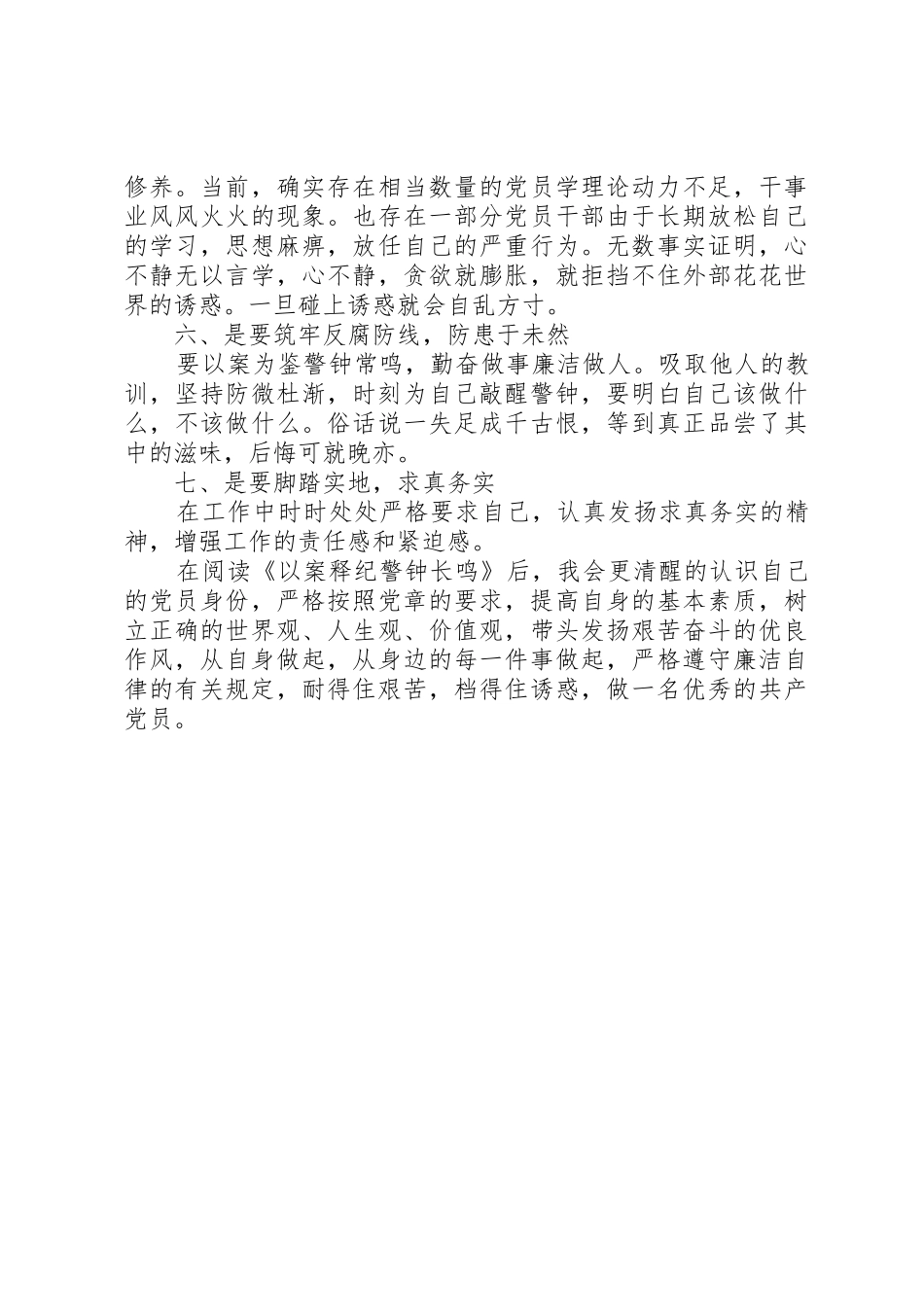 以案明纪心得体会(蒙金荣)_第3页