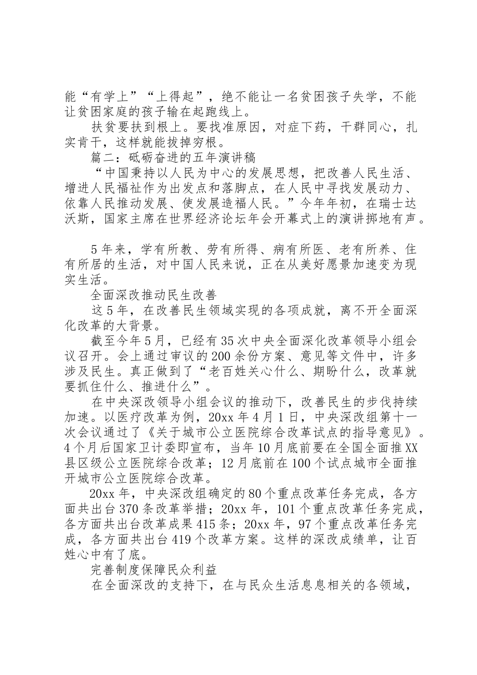 以砥砺奋进的五年来演讲稿5篇范文_第2页