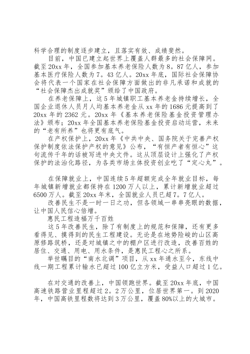 以砥砺奋进的五年来演讲稿5篇范文_第3页