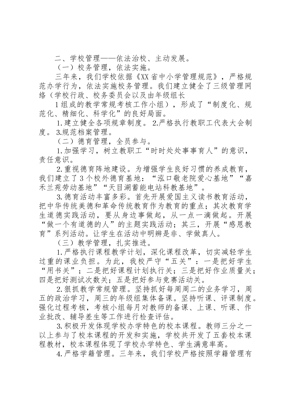 以人为本和谐发展.汇报讲稿★_第2页