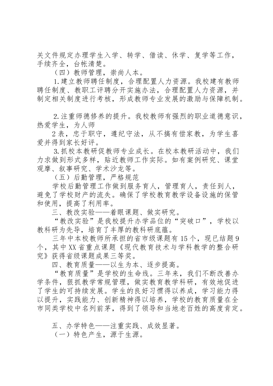 以人为本和谐发展.汇报讲稿★_第3页