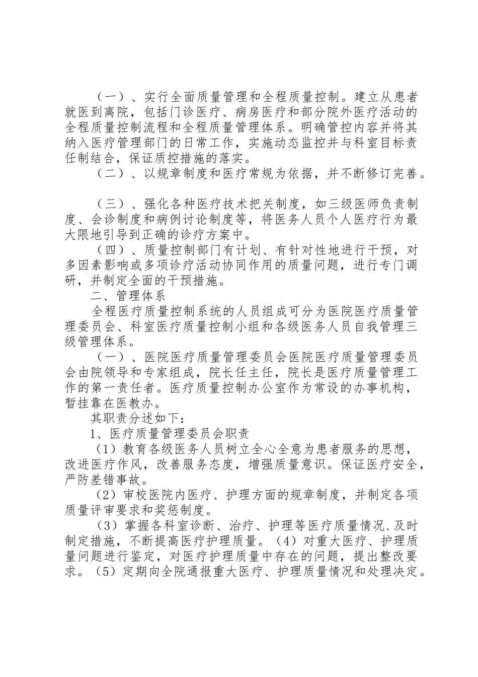 异常医疗信息请示报告制度_第2页