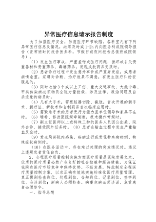 异常医疗信息请示报告制度