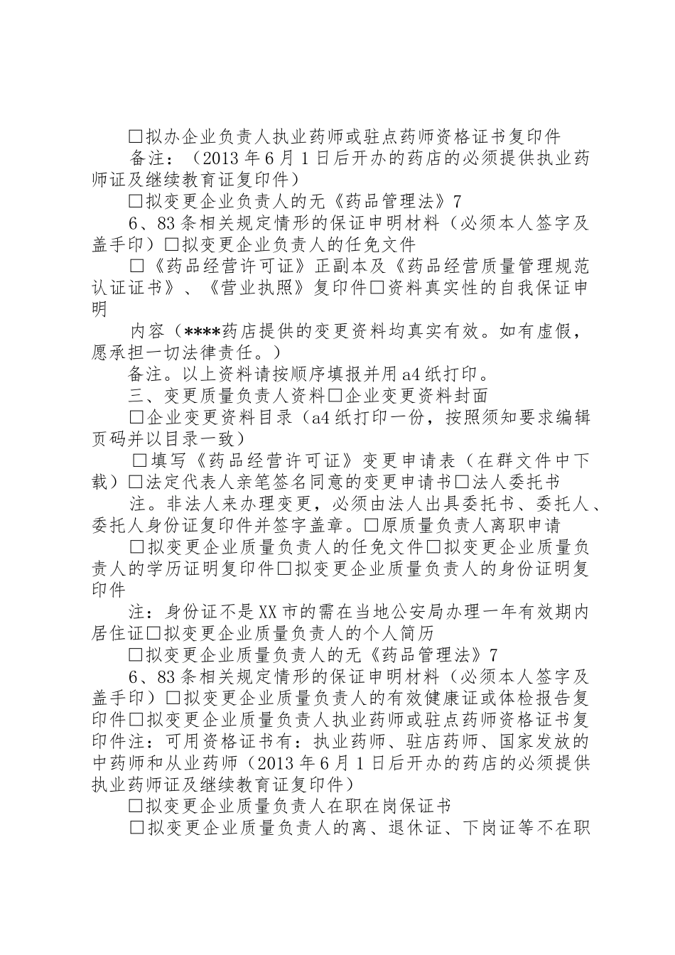 易学网学习管理者变更申请单_第2页