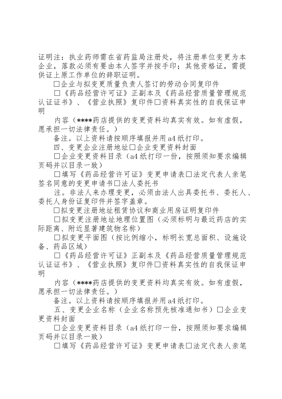 易学网学习管理者变更申请单_第3页