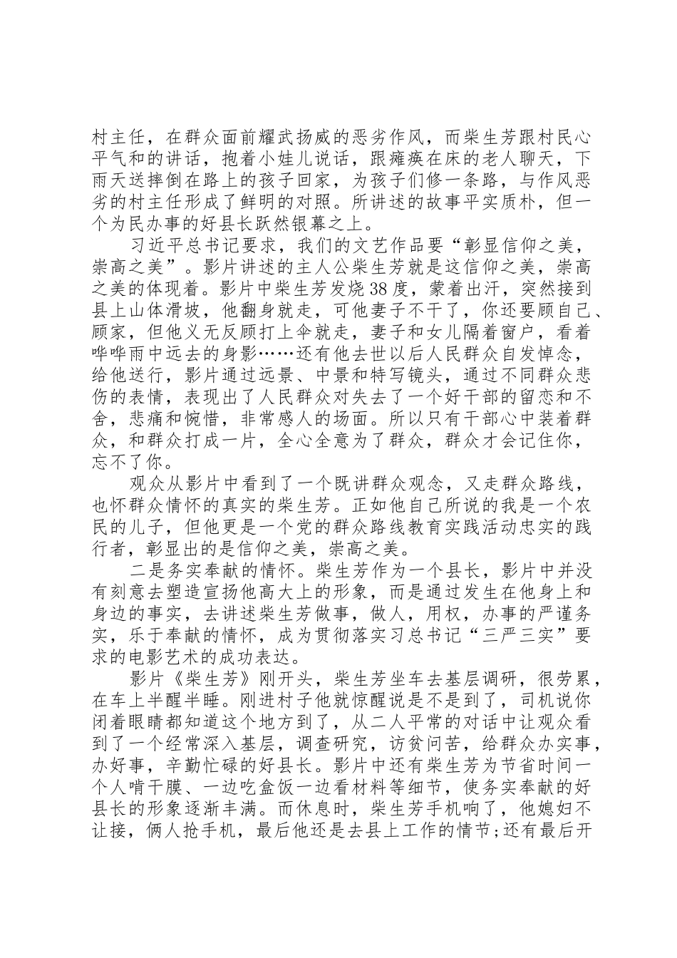 影片柴生芳观后感[合集]_第2页