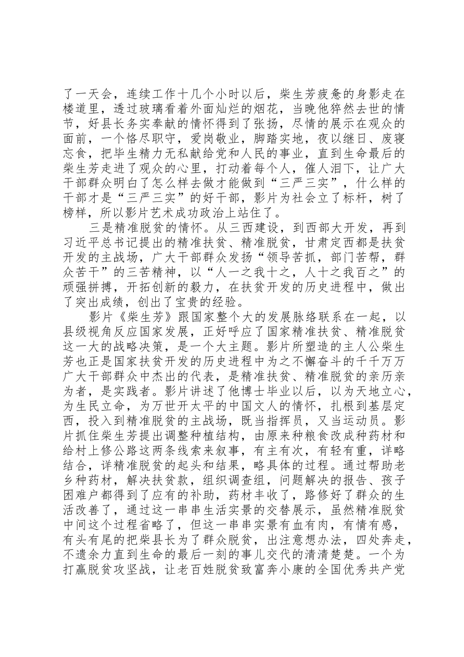 影片柴生芳观后感[合集]_第3页