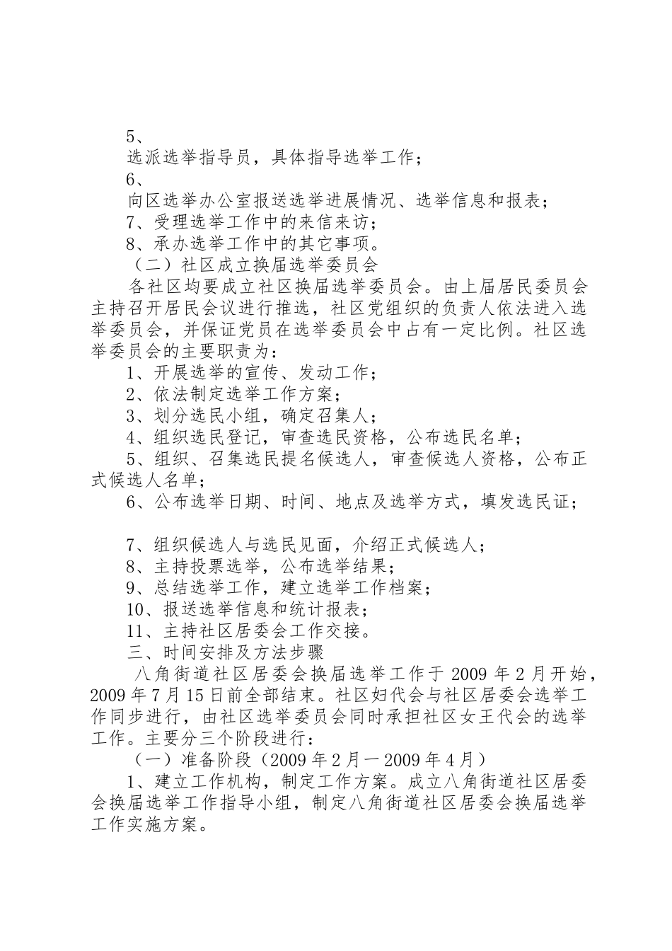 永州经开区社区居委会换届选举工作实施方案_第3页