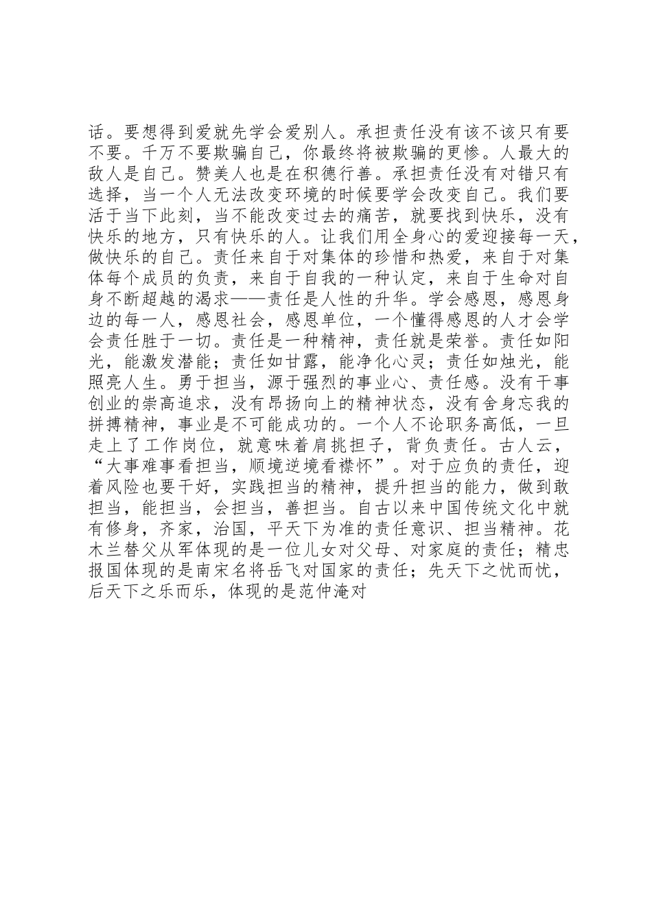 勇于担当守土尽责演讲稿_第2页