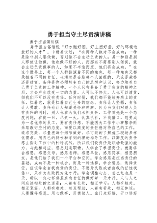 勇于担当守土尽责演讲稿