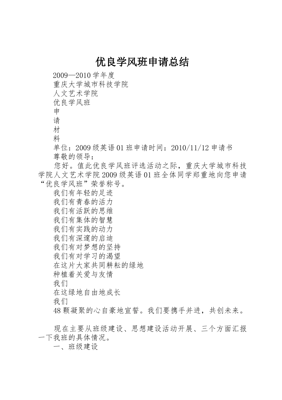 优良学风班申请总结_1_第1页