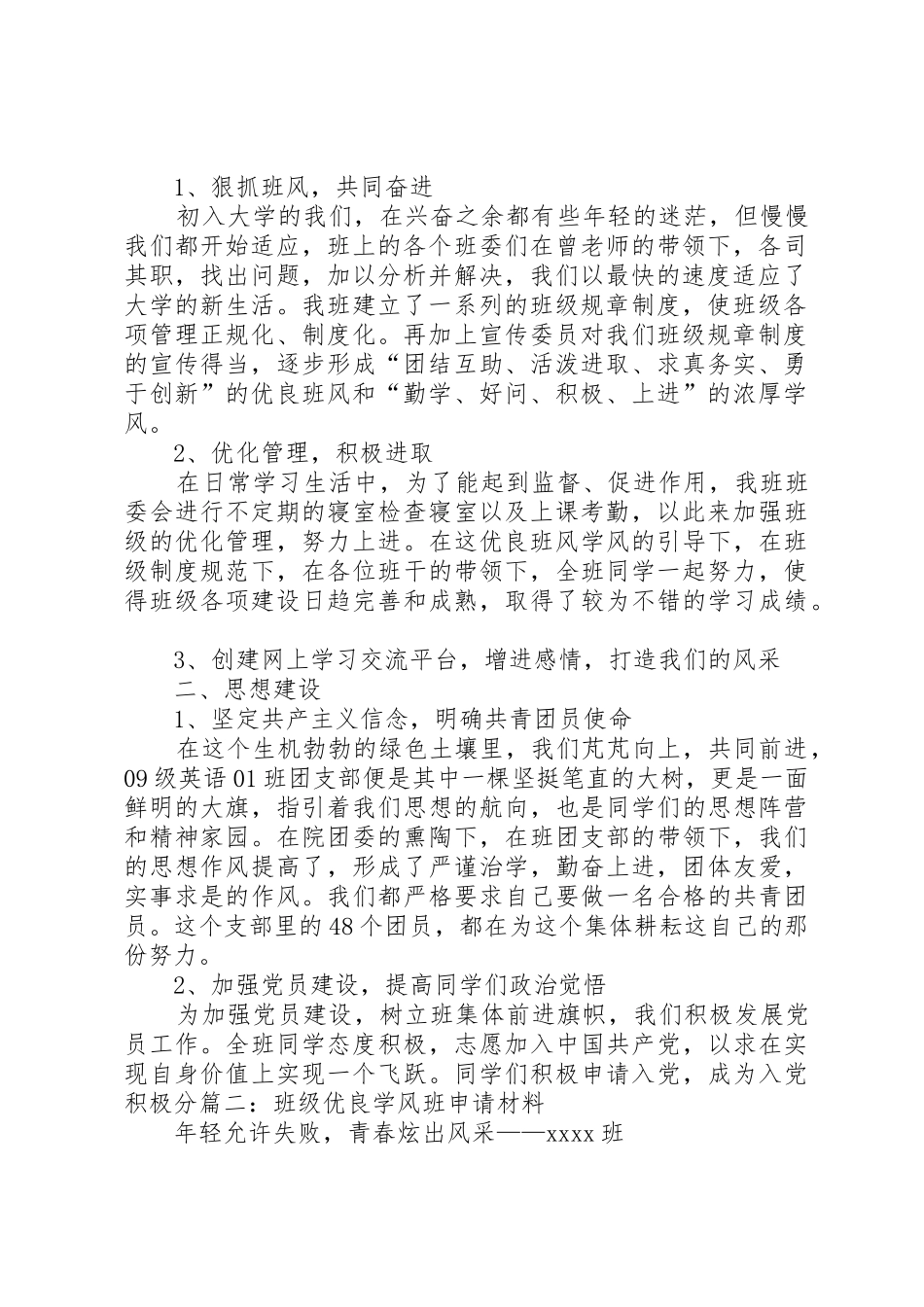 优良学风班申请总结_1_第2页