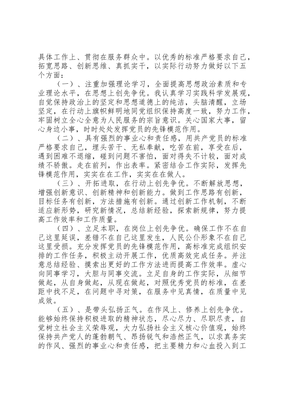 优秀共产党员发言稿_第2页