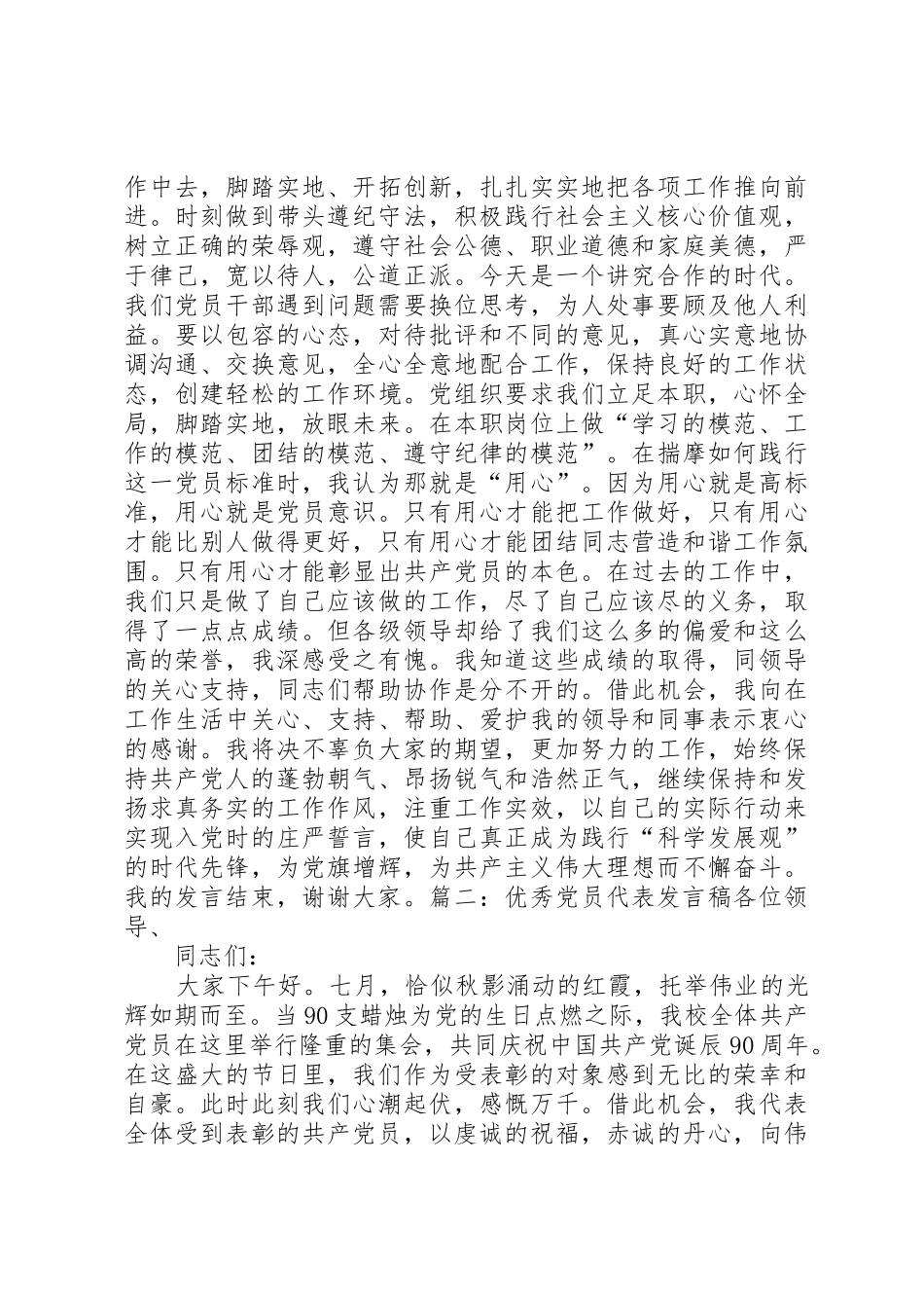 优秀共产党员发言稿_第3页