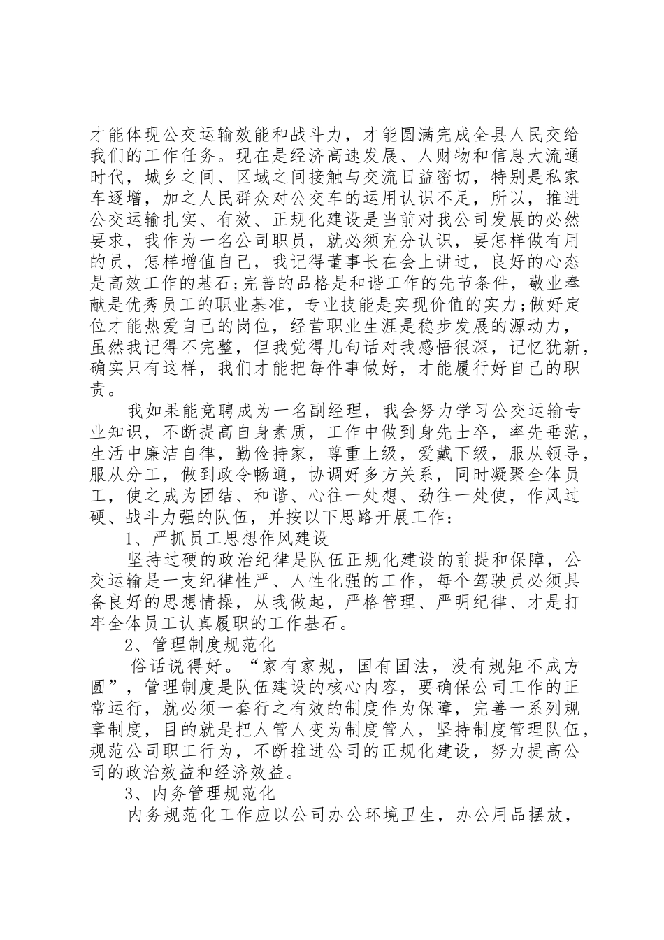 优秀竞聘演讲稿_第2页