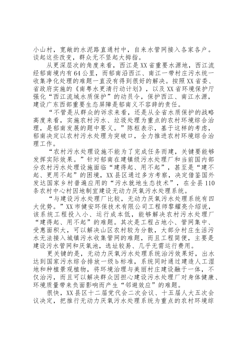 郁南打造农村污水处理样板工程_第2页