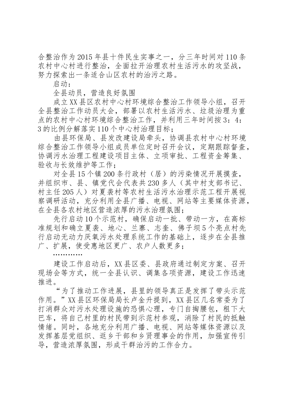 郁南打造农村污水处理样板工程_第3页