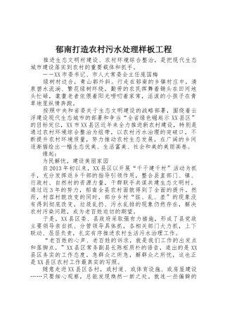 郁南打造农村污水处理样板工程