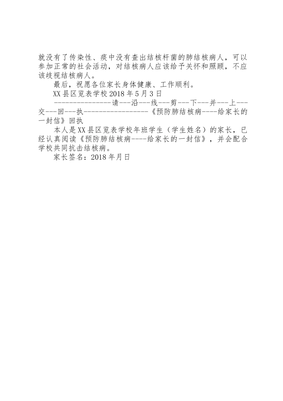 预防肺结核病给家长的一封信XX年_第2页