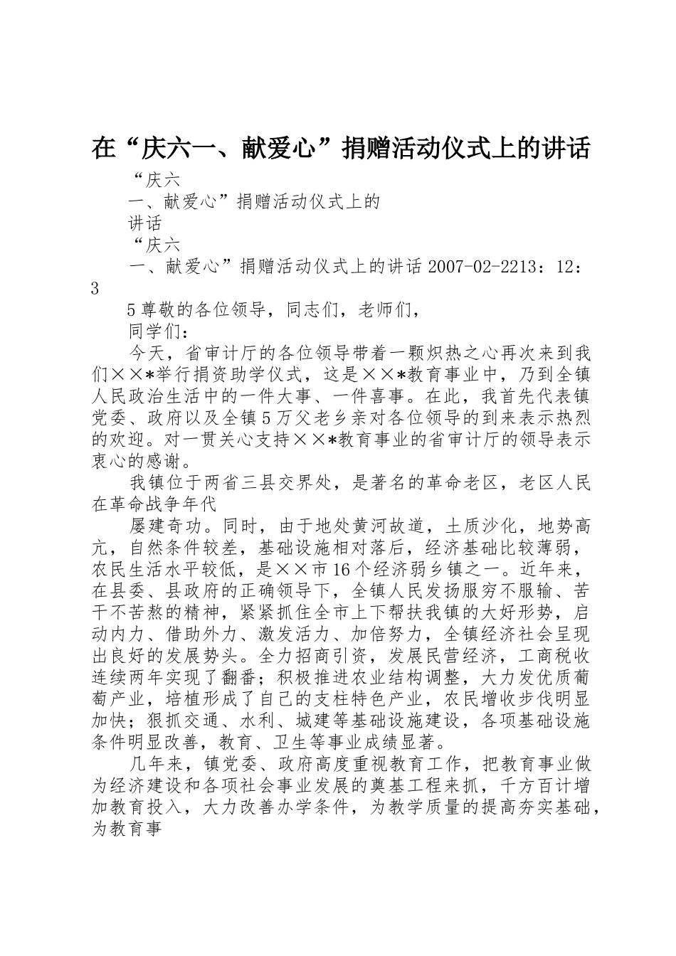 在“庆六一、献爱心”捐赠活动仪式上的讲话_第1页