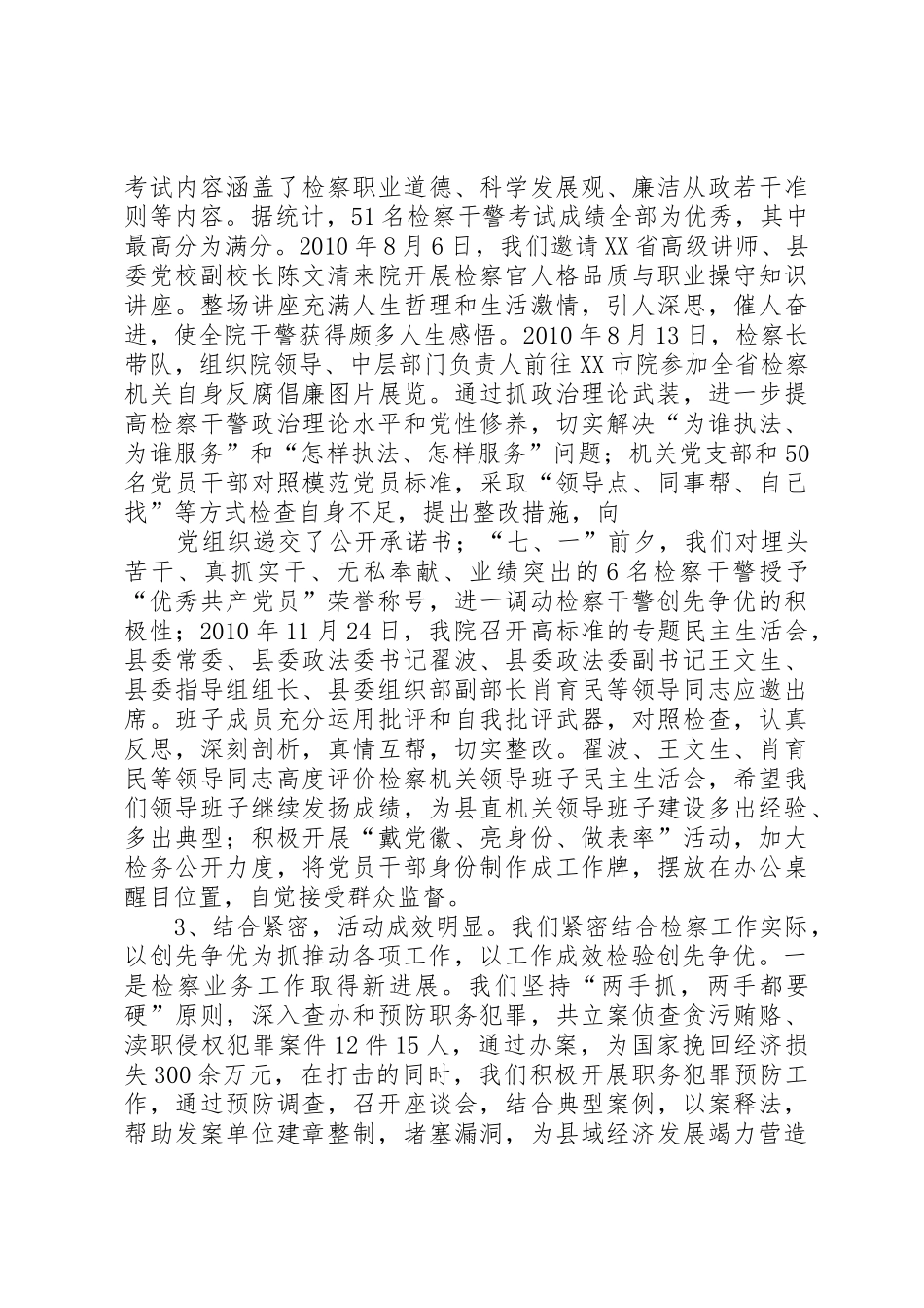 在创先争优活动群众评议会上的讲话_第2页