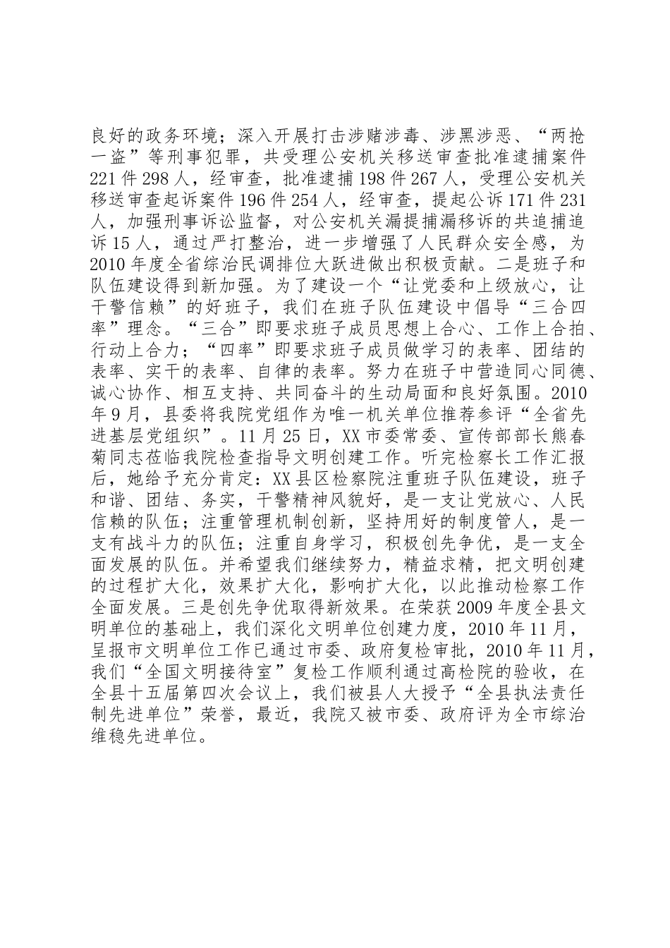 在创先争优活动群众评议会上的讲话_第3页