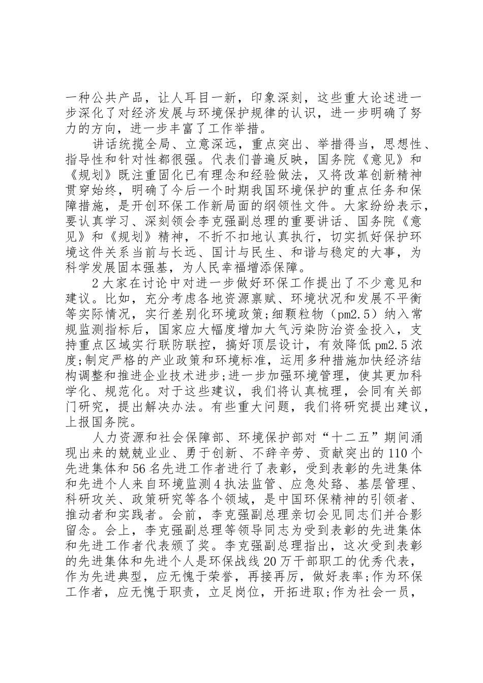 在第七次全国环境保护大会上的总结发言_第2页