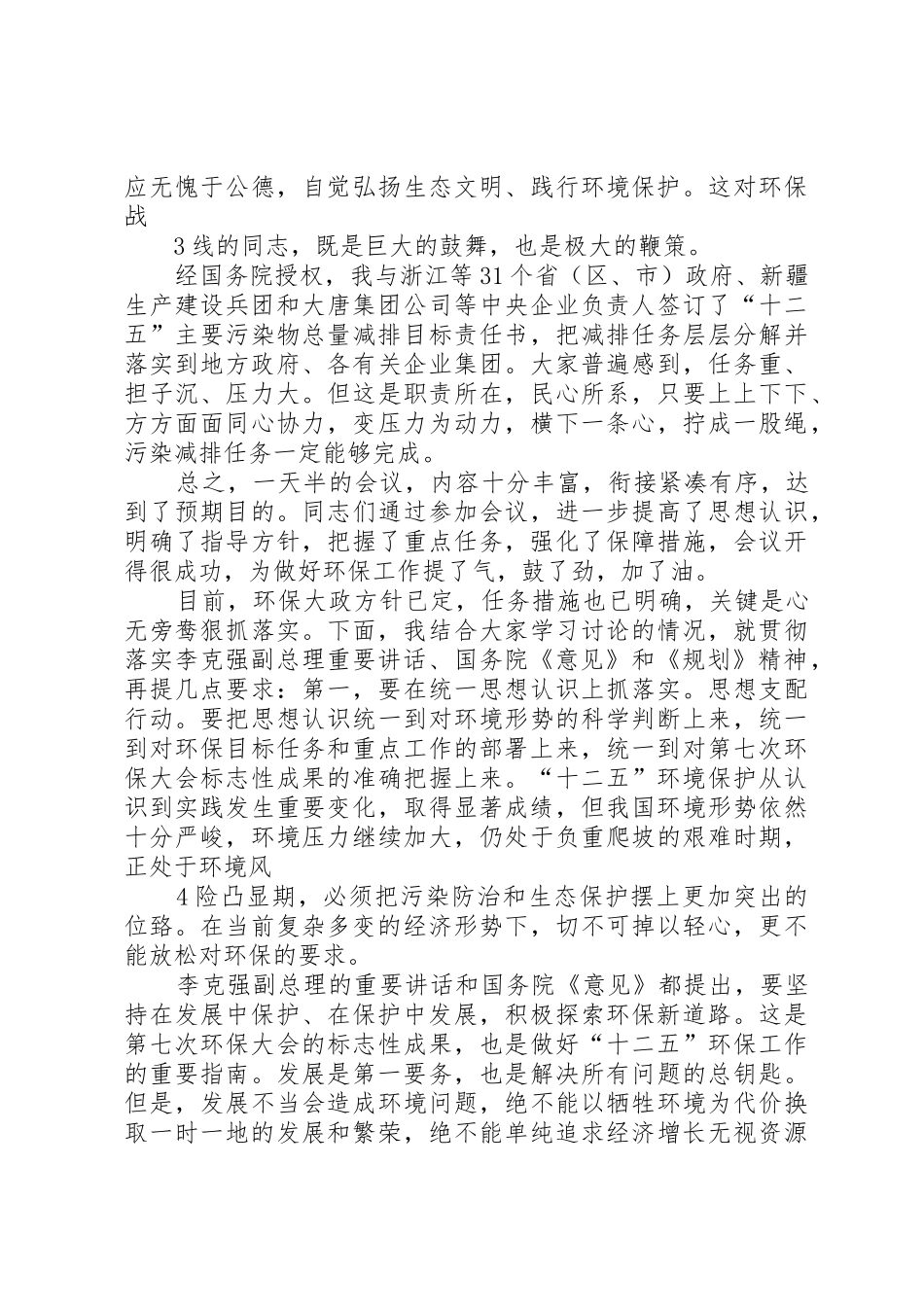 在第七次全国环境保护大会上的总结发言_第3页
