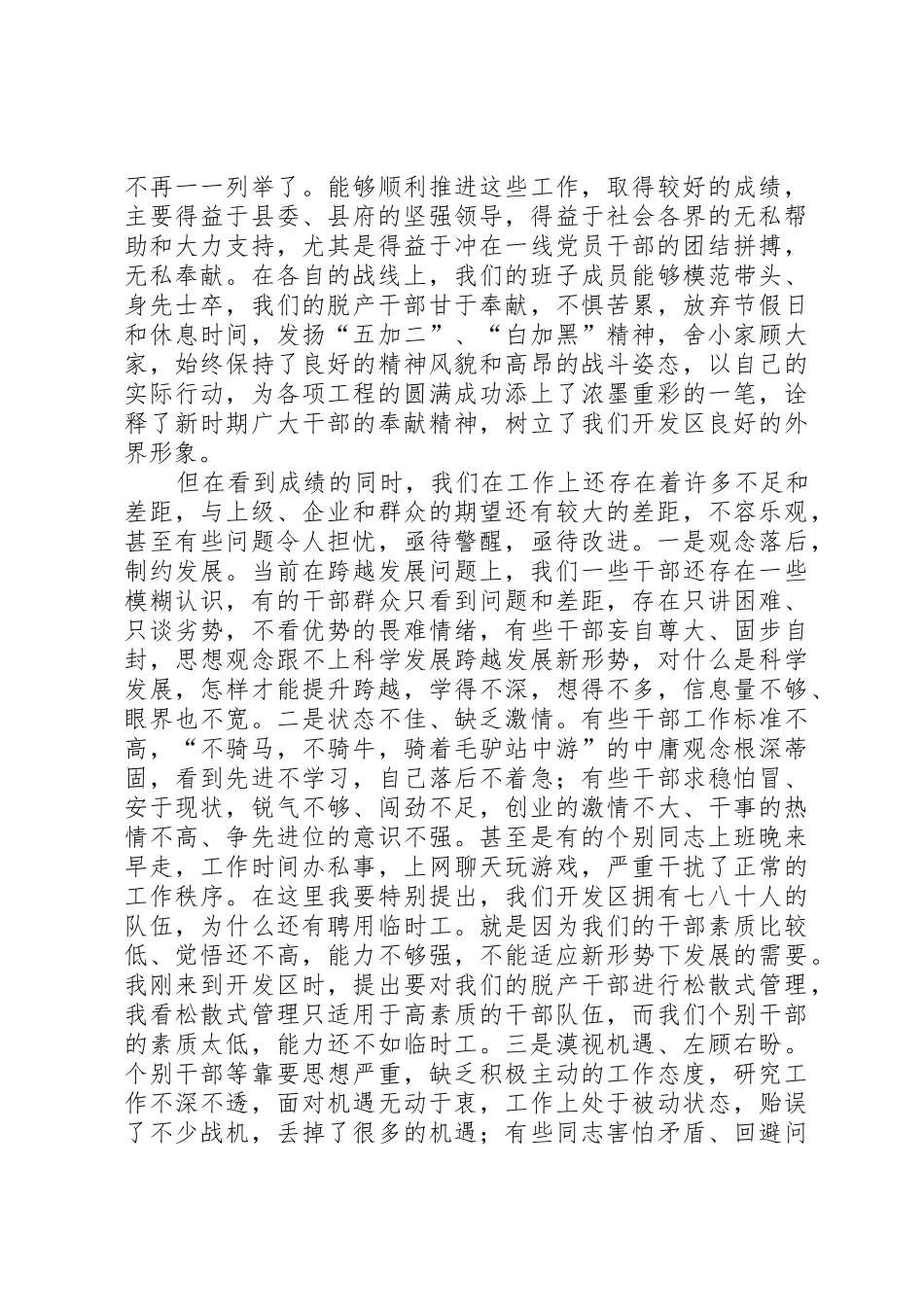 在全区在解放思想大讨论上的讲话_第2页