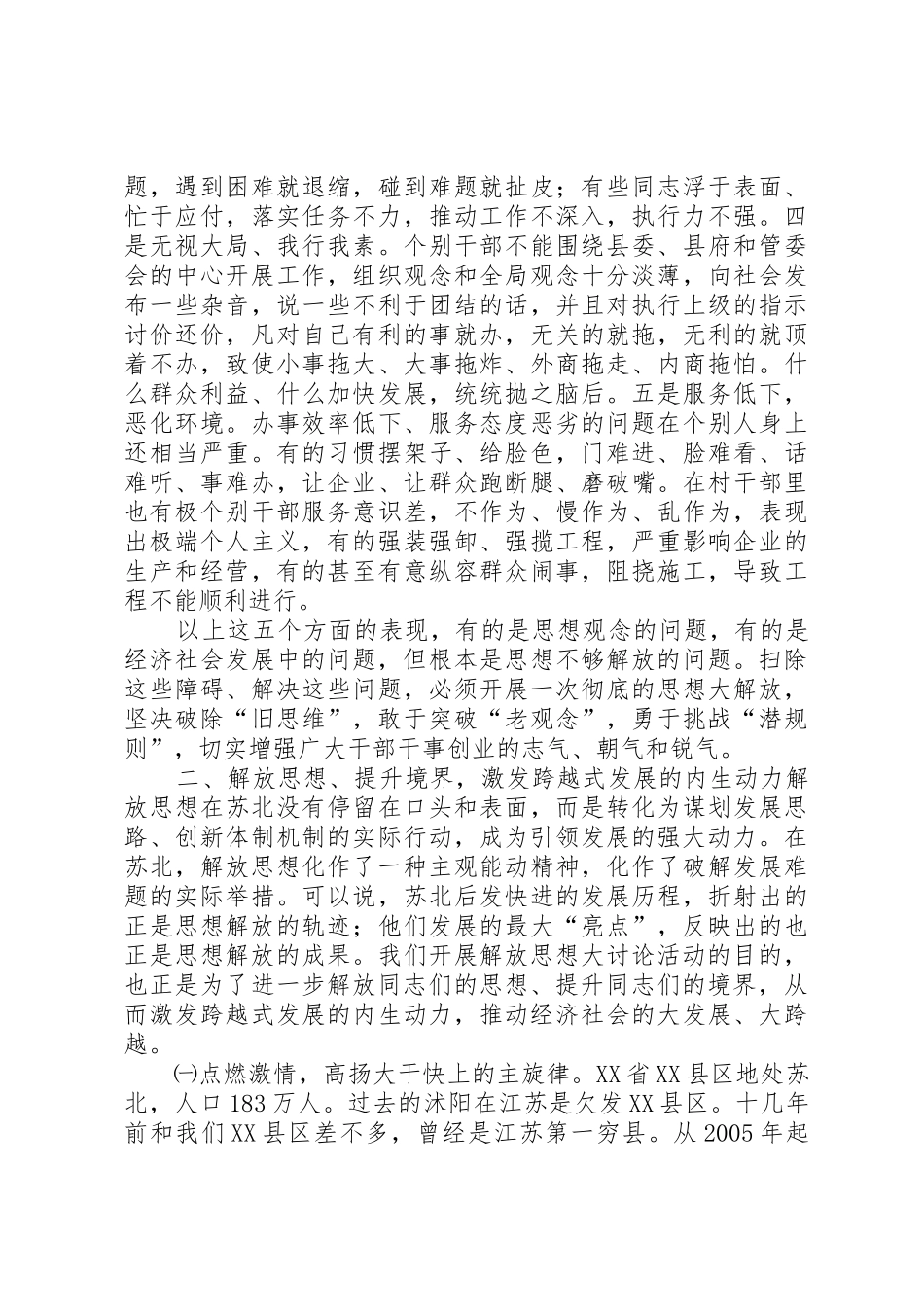在全区在解放思想大讨论上的讲话_第3页
