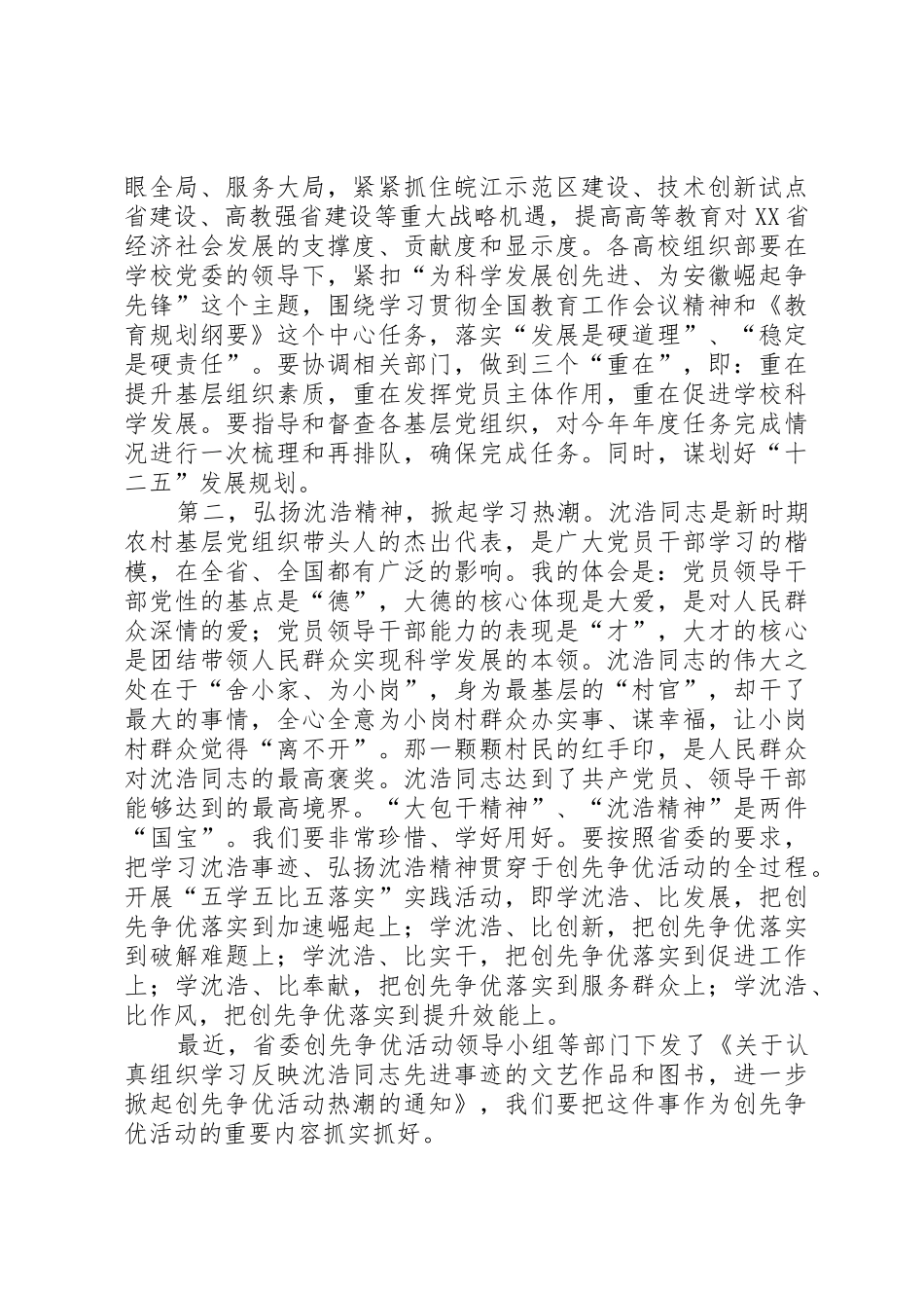 在全省安全培训规范化管理会议上的讲话_1_第2页