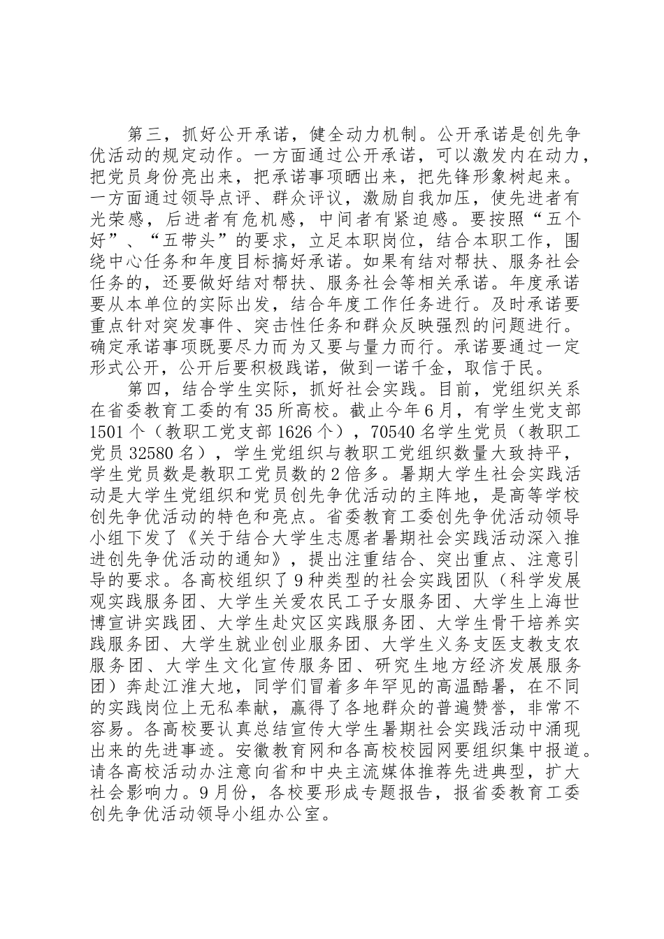 在全省安全培训规范化管理会议上的讲话_1_第3页