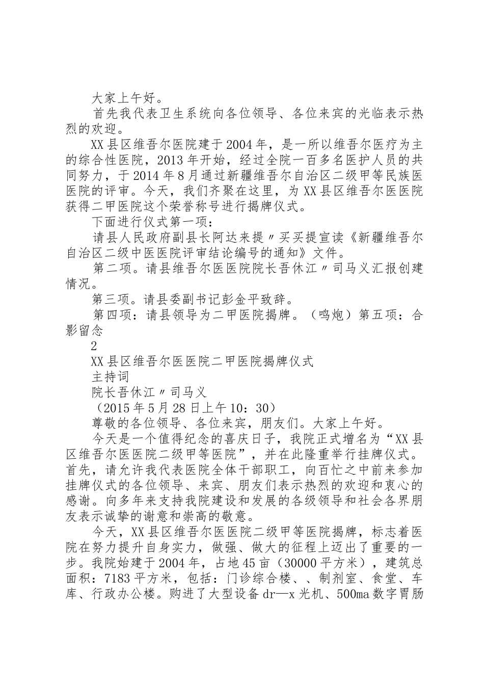 在荣获国家二甲中医院揭牌仪式上的讲话[小编整理]_第2页