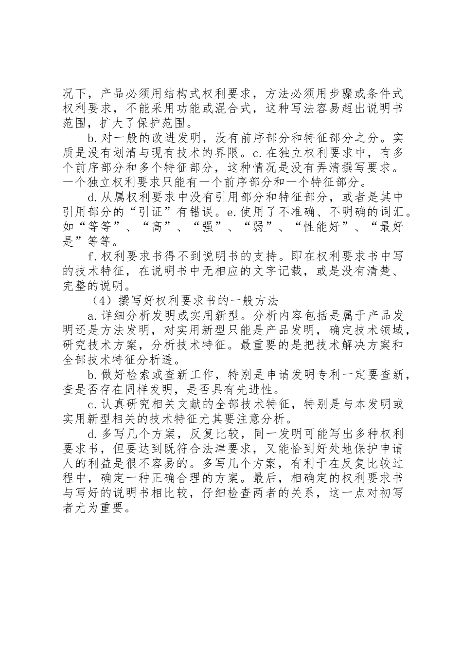 在申请专利过程中怎样写权利要求_第3页