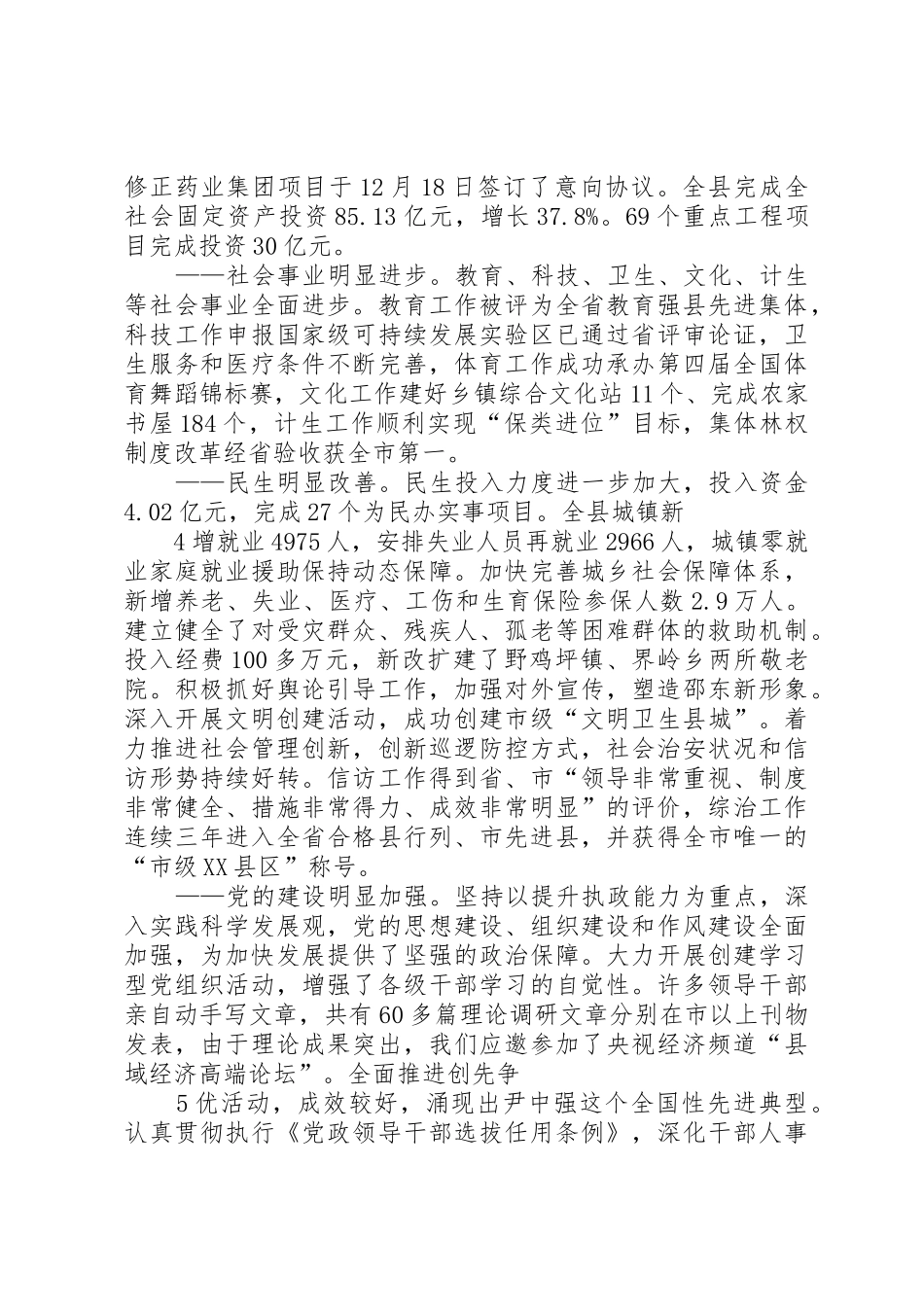 在县委经济工作会议上的讲话(正稿)周国利_第3页